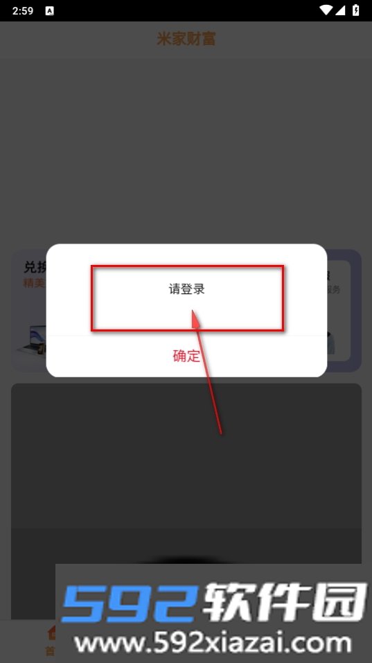 米家财富