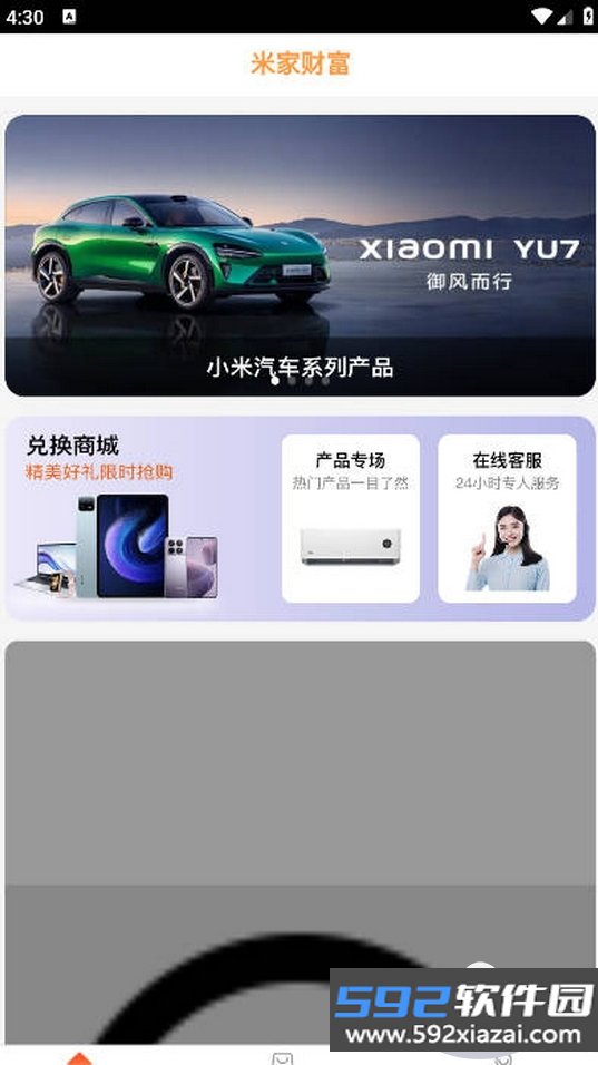 米家财富app最新版截图1