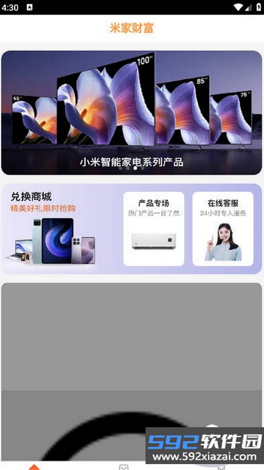 米家财富app最新版截图3