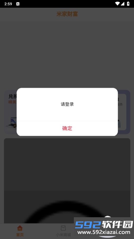 米家财富app最新版截图4