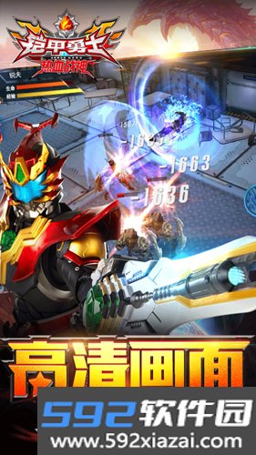 铠甲勇士热血战神截图2