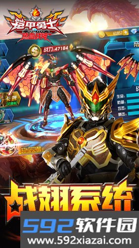 铠甲勇士热血战神截图4