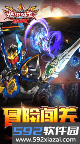 铠甲勇士热血战神截图5