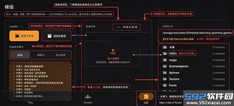 openomsi巴士模拟2