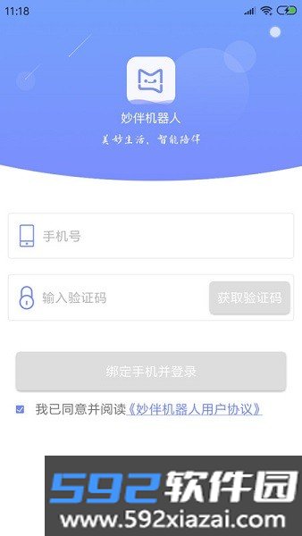 妙伴机器人官方正版截图1