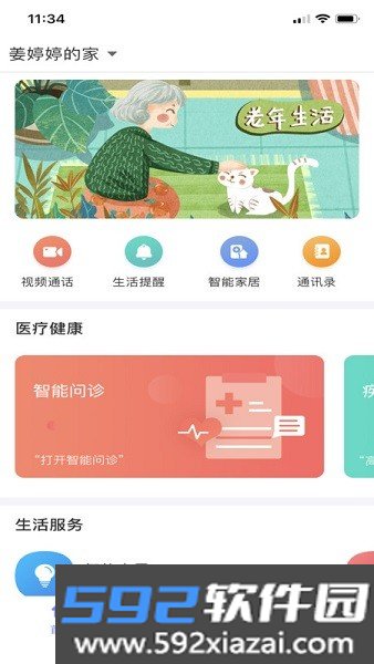妙伴机器人官方正版截图3