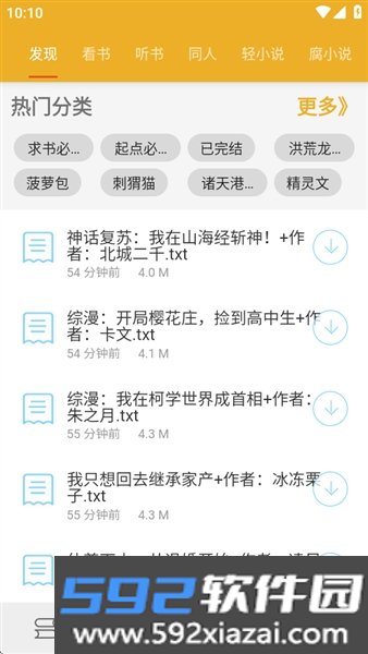 桔子阅读器纯净版截图1