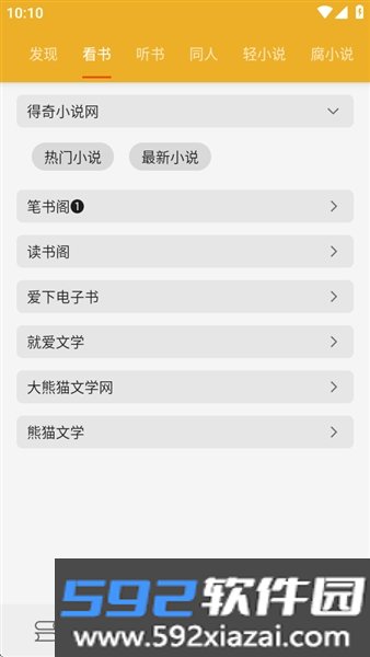 桔子阅读器纯净版截图2