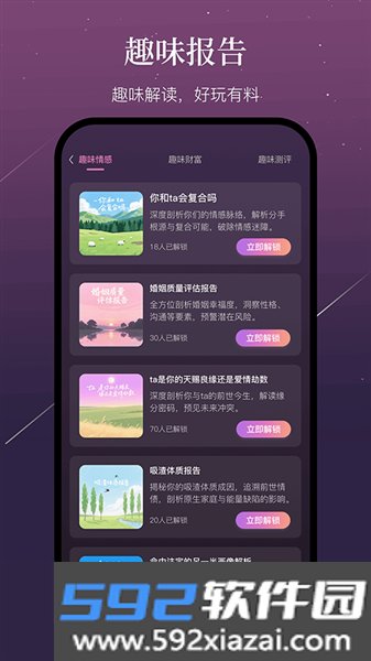 小幸运app最新版截图5