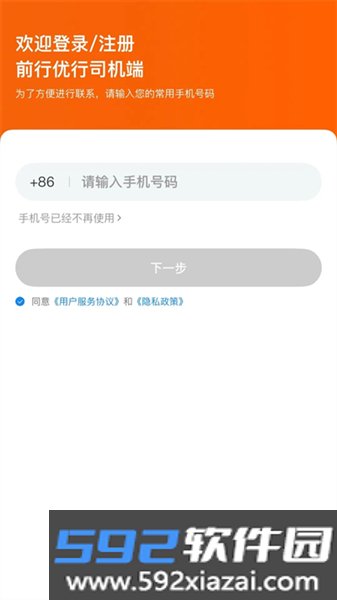 前行优行app官方版截图3