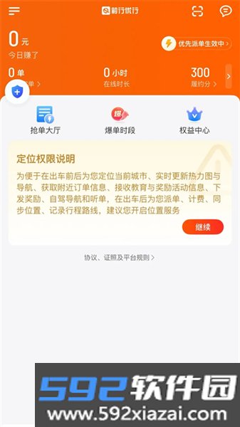 前行优行app官方版截图4
