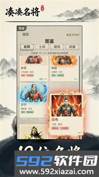 凑凑名将官方正版截图1
