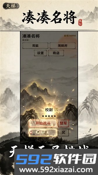 凑凑名将官方正版截图2