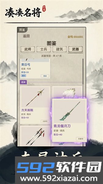 凑凑名将官方正版截图3