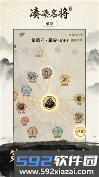 凑凑名将官方正版截图4