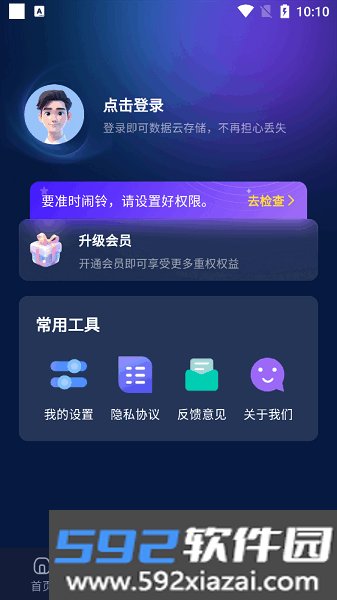 极简闹钟
