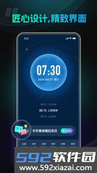 极简闹钟免费版截图1