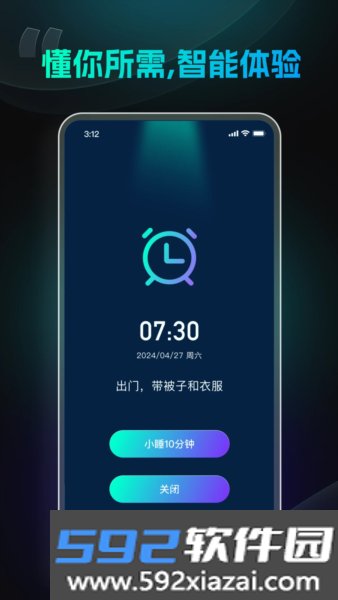 极简闹钟免费版截图2