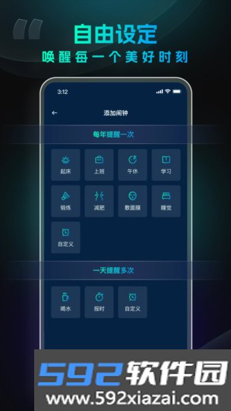 极简闹钟免费版截图3