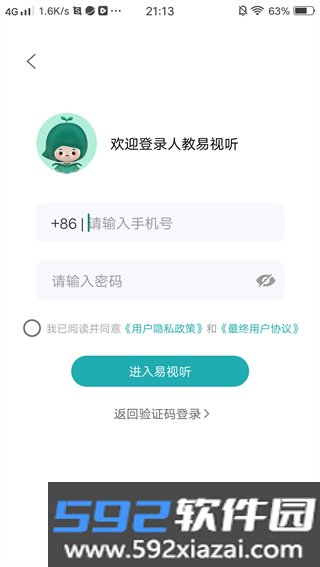 人教易视听