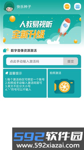 人教易视听官方版截图1