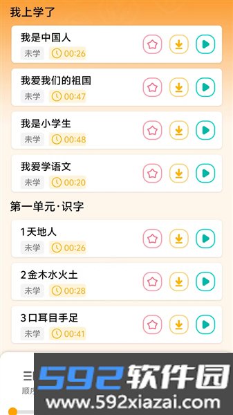 人教易视听官方版截图4