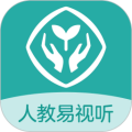 人教易视听官方版