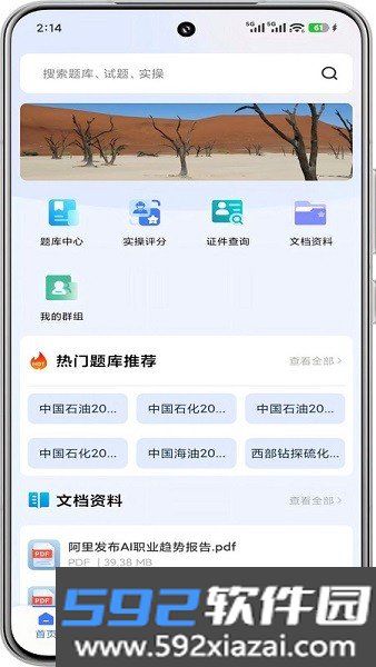 油服技术平台app最新版本