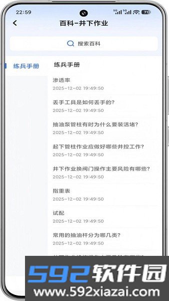 油服技术平台app最新版本截图2