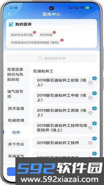 油服技术平台app最新版本截图3