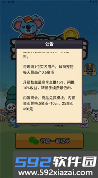 开心大陆官服正版截图1