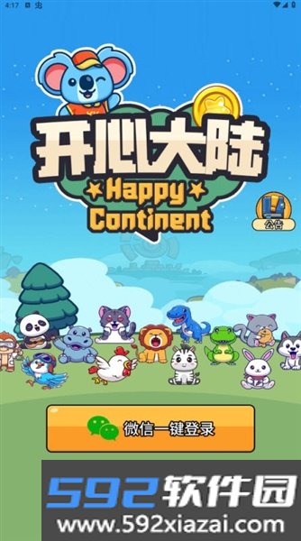 开心大陆官服正版截图2