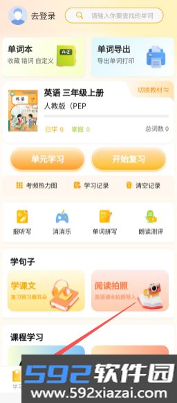 柚子单词速记软件