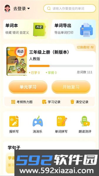 柚子单词速记软件截图1