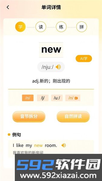 柚子单词速记软件截图2