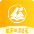 柚子单词速记软件