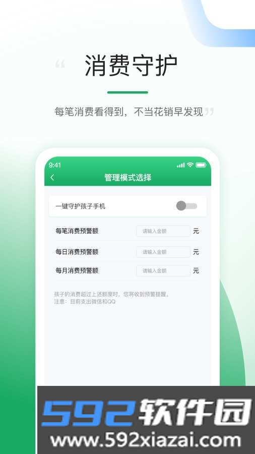 熊猫守望孩子学生端截图1