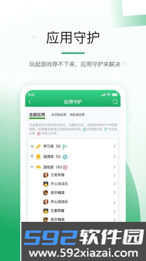 熊猫守望孩子学生端截图2