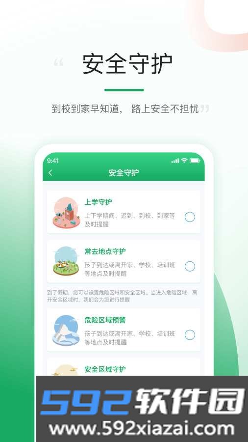 熊猫守望孩子学生端截图3