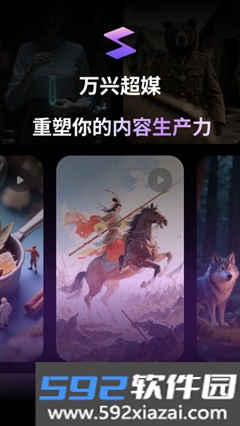万兴超媒截图3