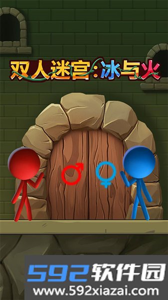双人迷宫冰与火手机版截图1