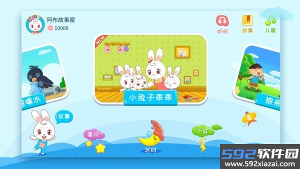 阿布睡前故事手机版截图1