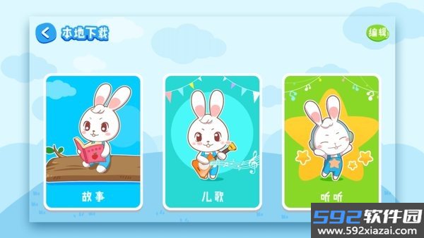 阿布睡前故事手机版截图3