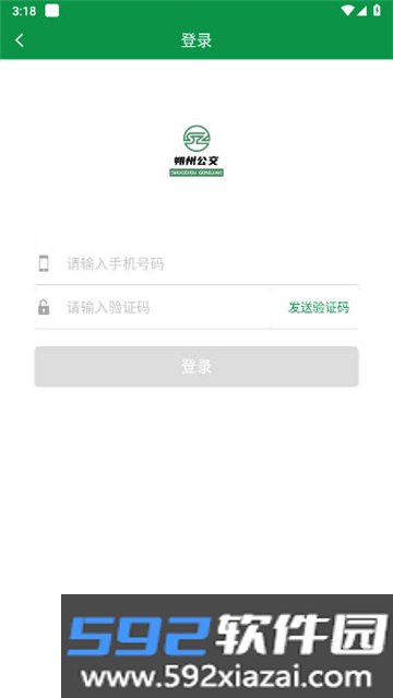 朔州公交下载APP最新官方版截图1