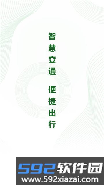 朔州公交下载APP最新官方版截图2