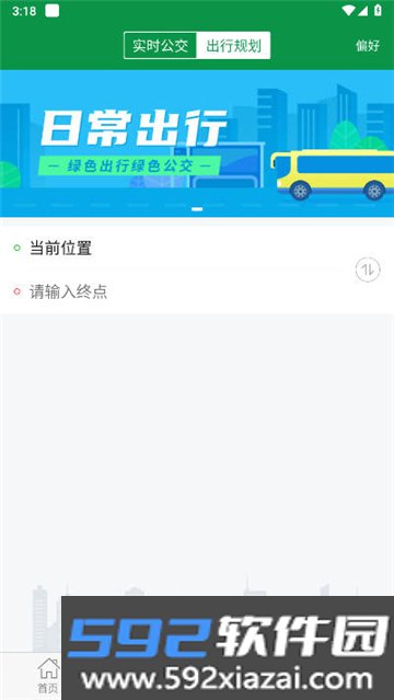 朔州公交下载APP最新官方版截图3