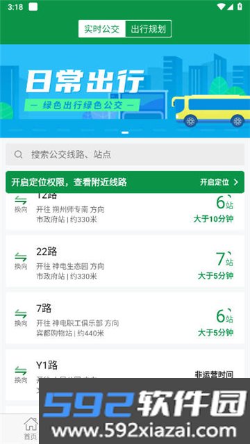 朔州公交下载APP最新官方版截图4