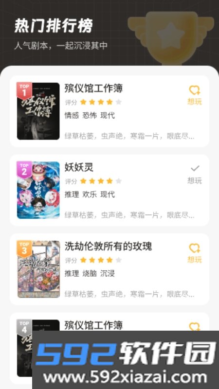 剧集屋剧本杀截图1