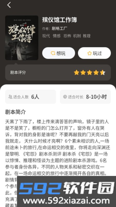 剧集屋剧本杀截图3