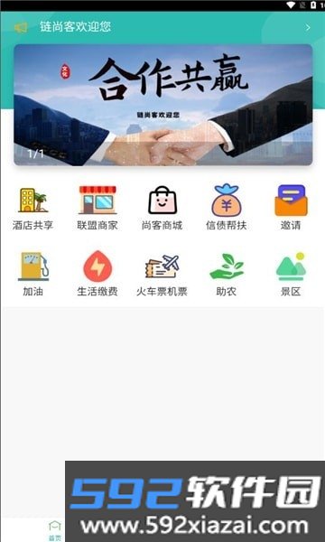 链尚客app截图2